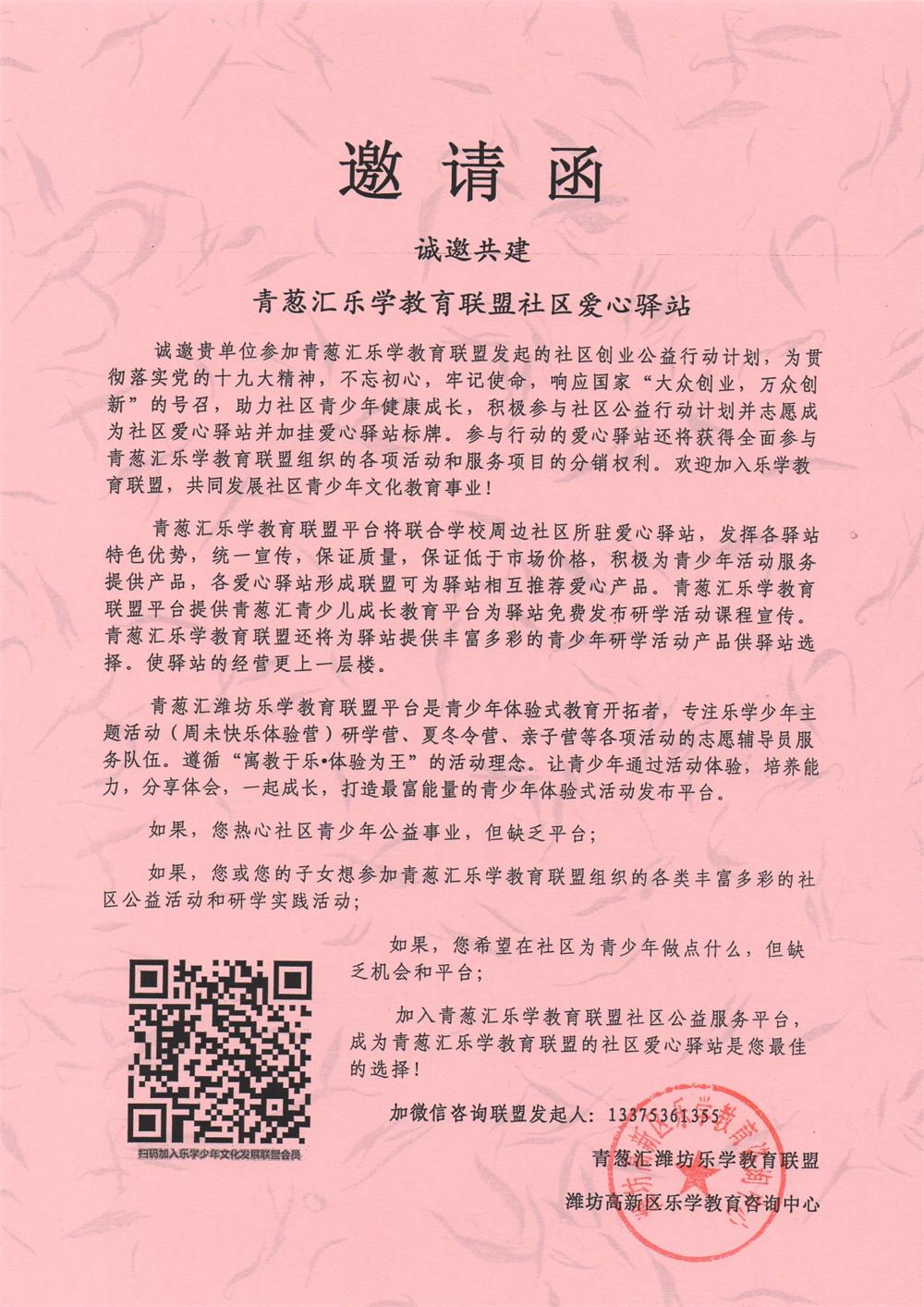 邀请函.jpg