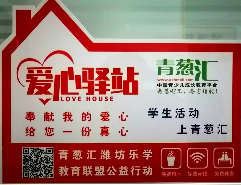 爱心驿站.jpg