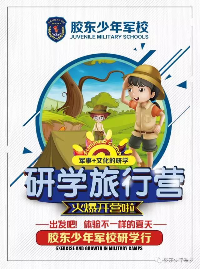 "大大的世界,小小的梦想"研学旅行