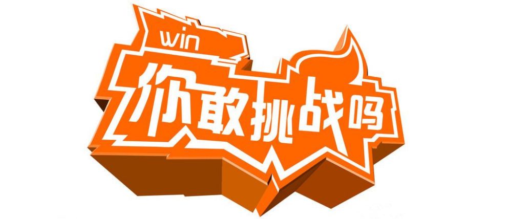 一元城市生存挑战12月16日(第四期)