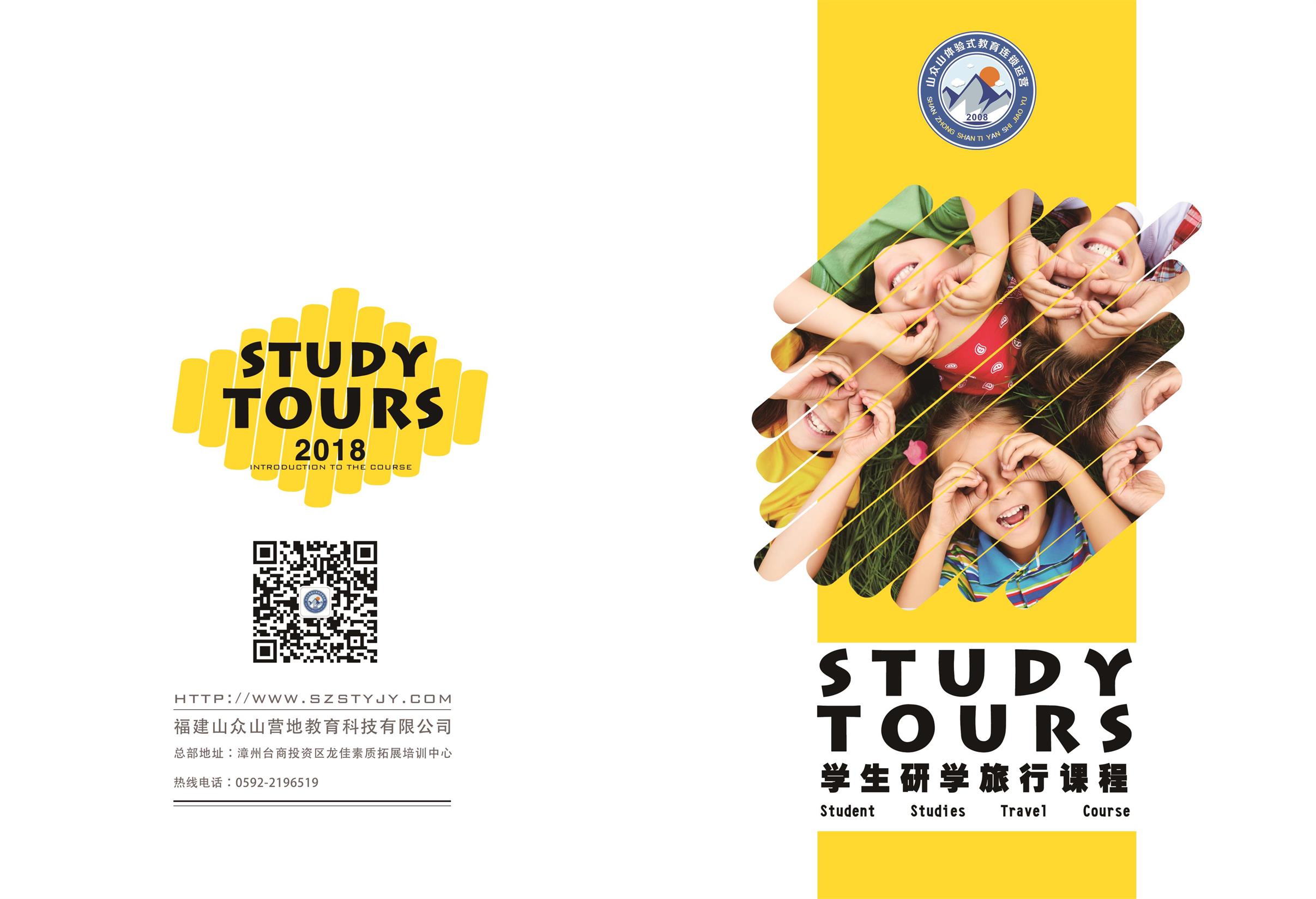 漳州学生研学旅行课程封面.jpg