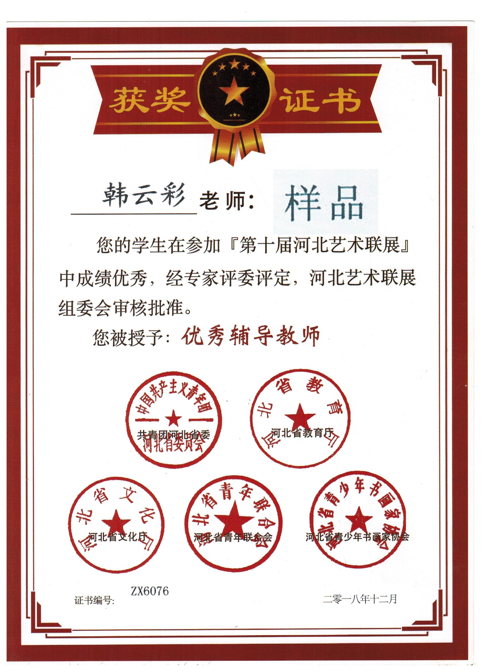 老师证书.jpg