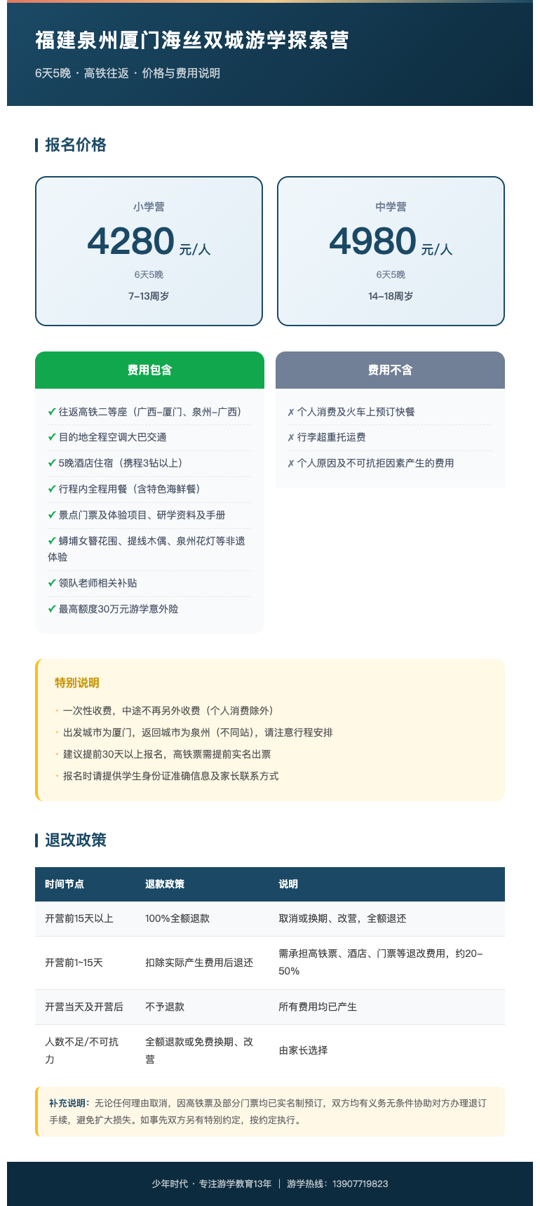福建大字版-价格费用说明.png