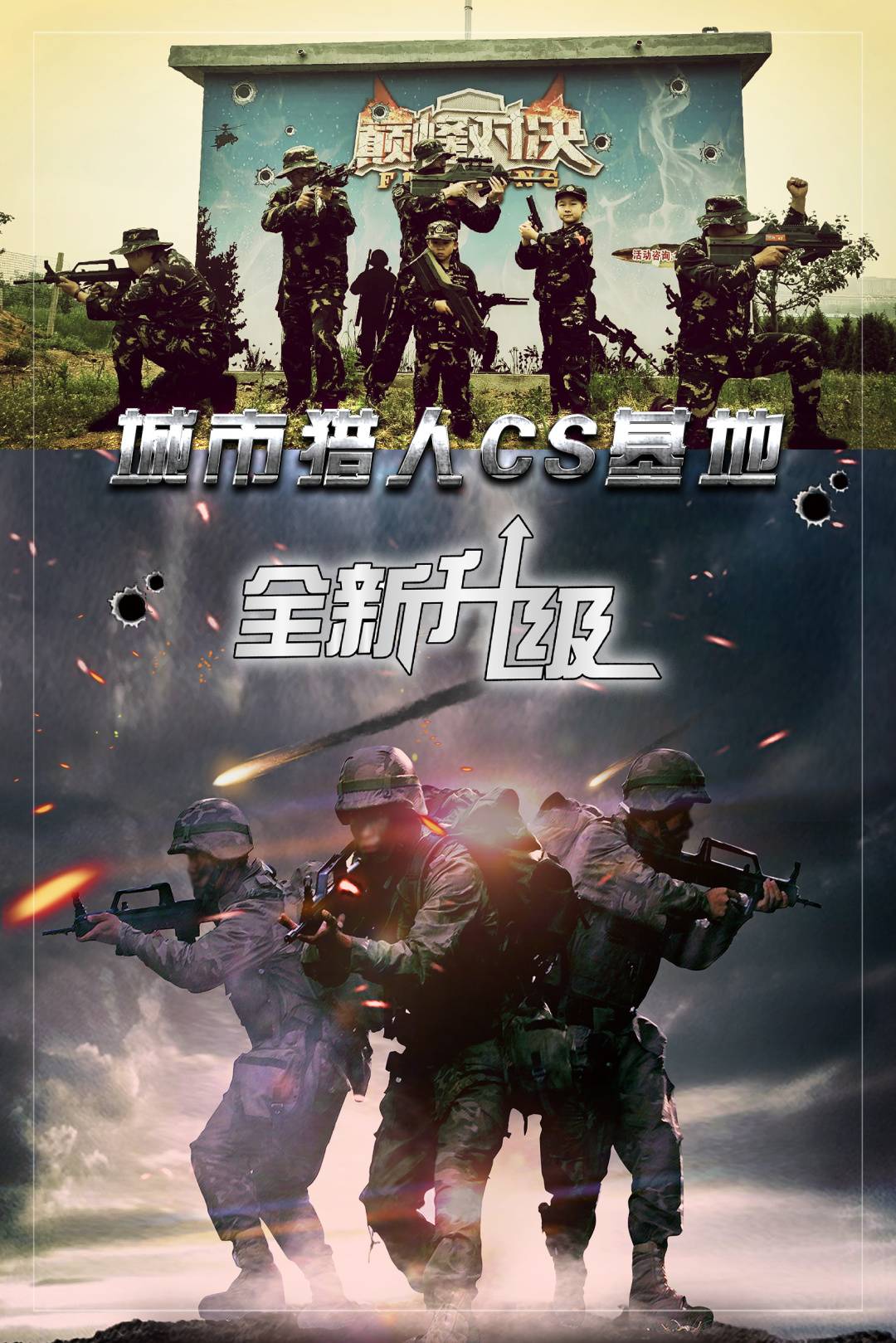 11/15本周日【亲子对抗赛】《绝地求生》真人CS开启全新战区_青葱汇青少年活动商城